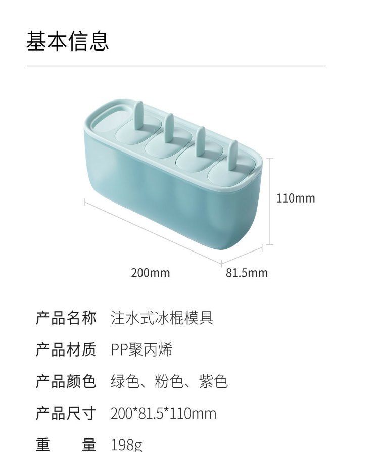 注水式冰棍盒