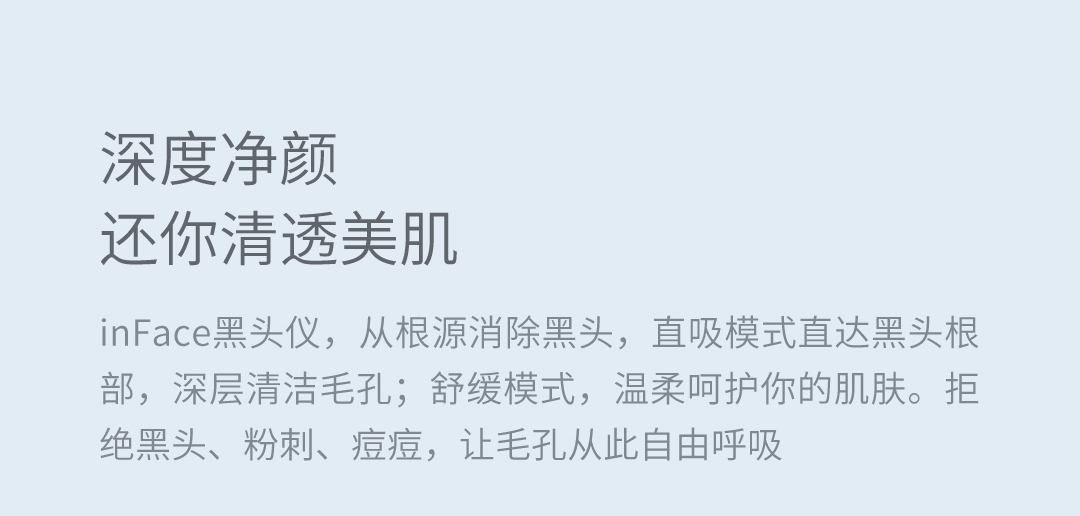 product_qimiao_inface 黑头仪
