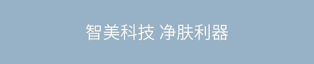 product_qimiao_inface 黑头仪