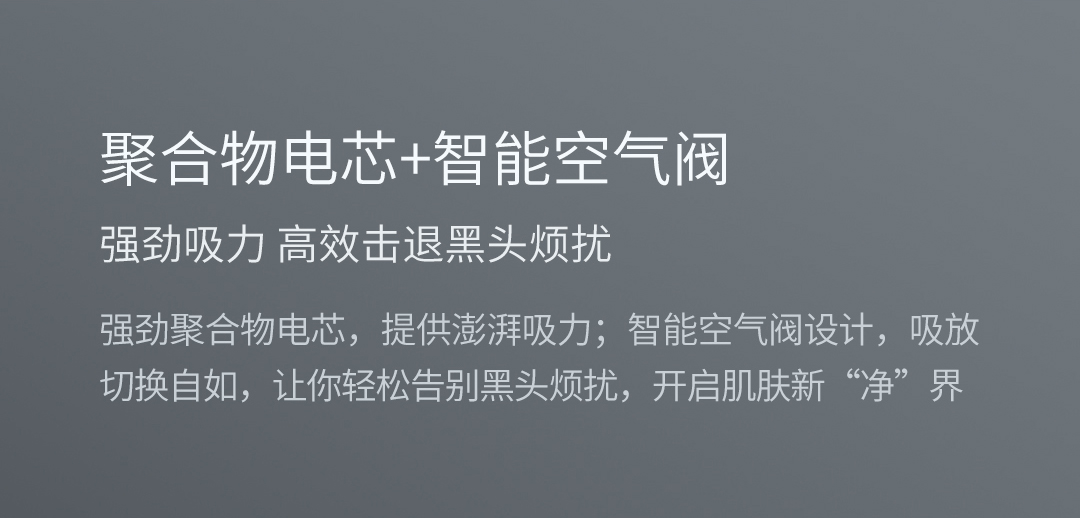 product_qimiao_inface 黑头仪