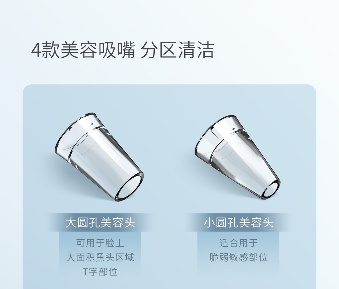 product_qimiao_inface 黑头仪
