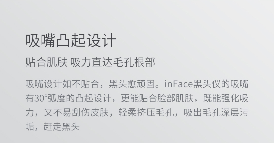 product_qimiao_inface 黑头仪