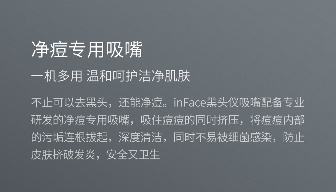 product_qimiao_inface 黑头仪