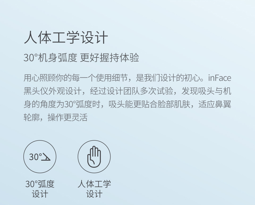 product_qimiao_inface 黑头仪