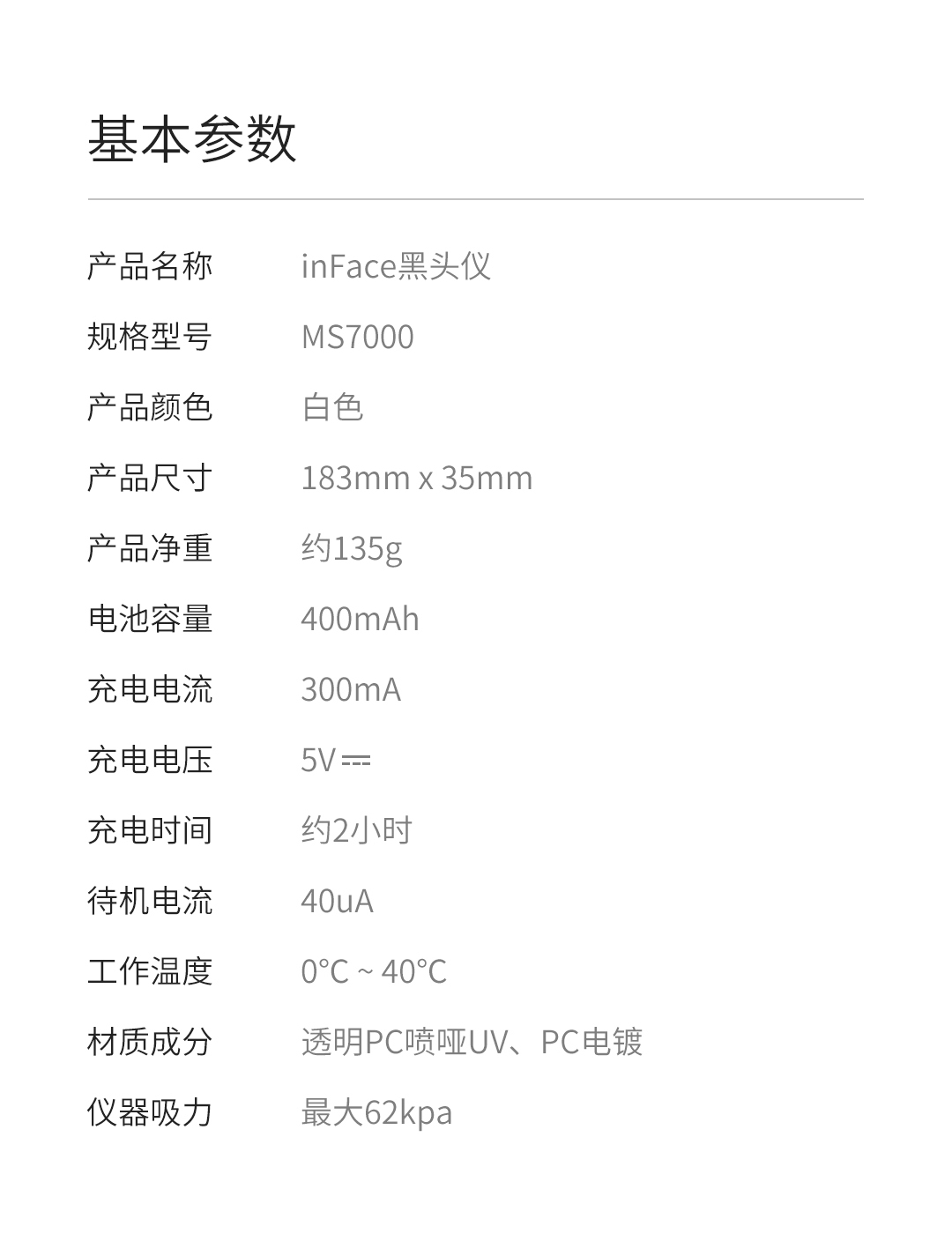 product_qimiao_inface 黑头仪