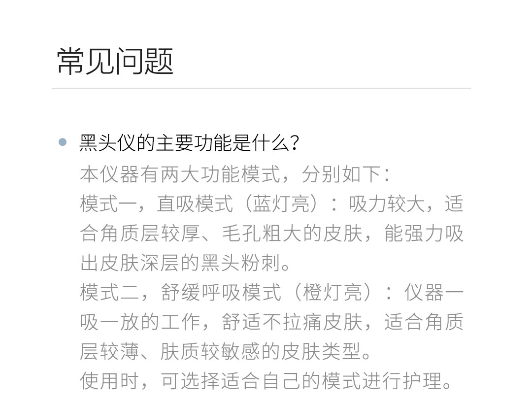 product_qimiao_inface 黑头仪
