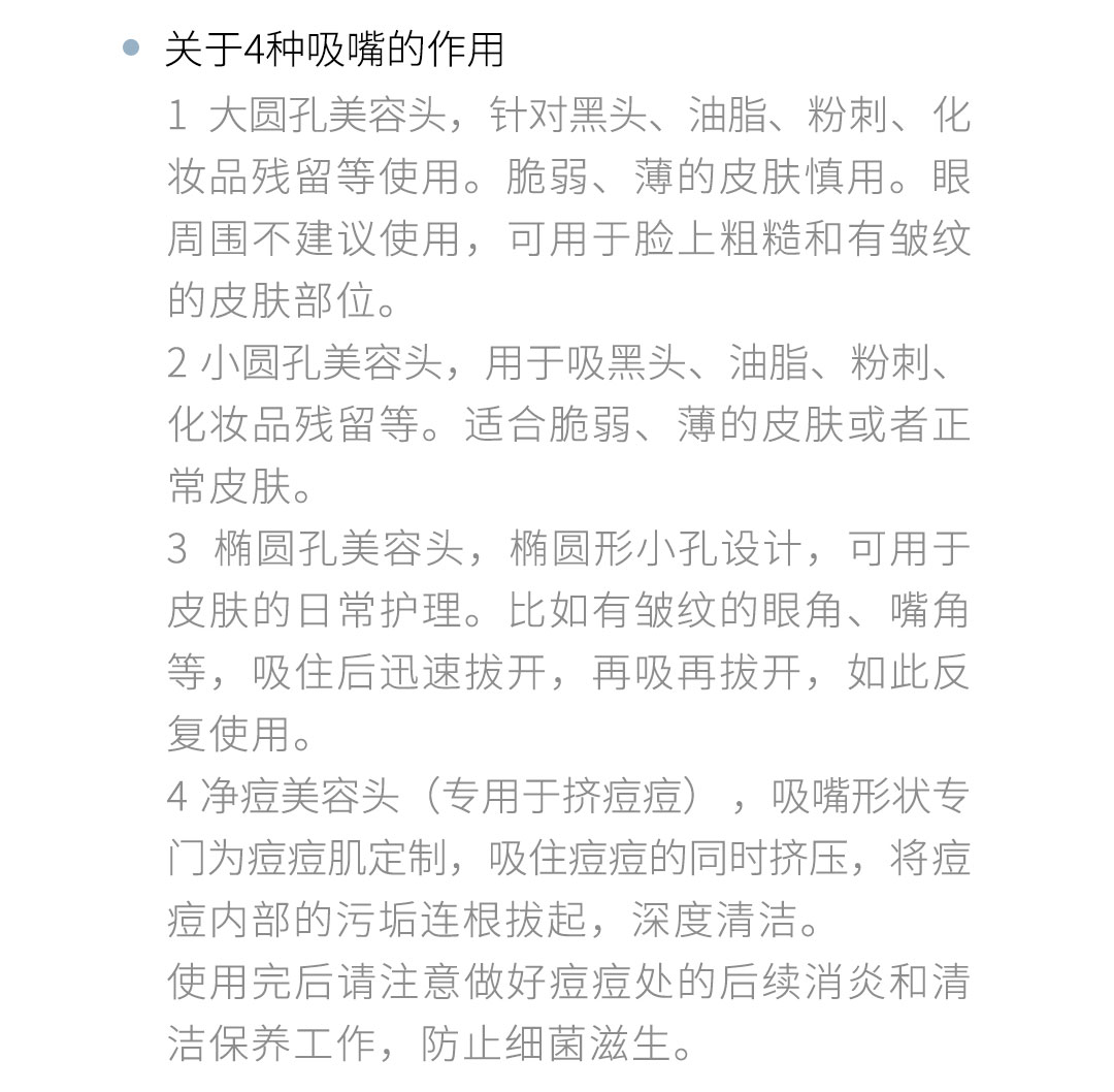 product_qimiao_inface 黑头仪