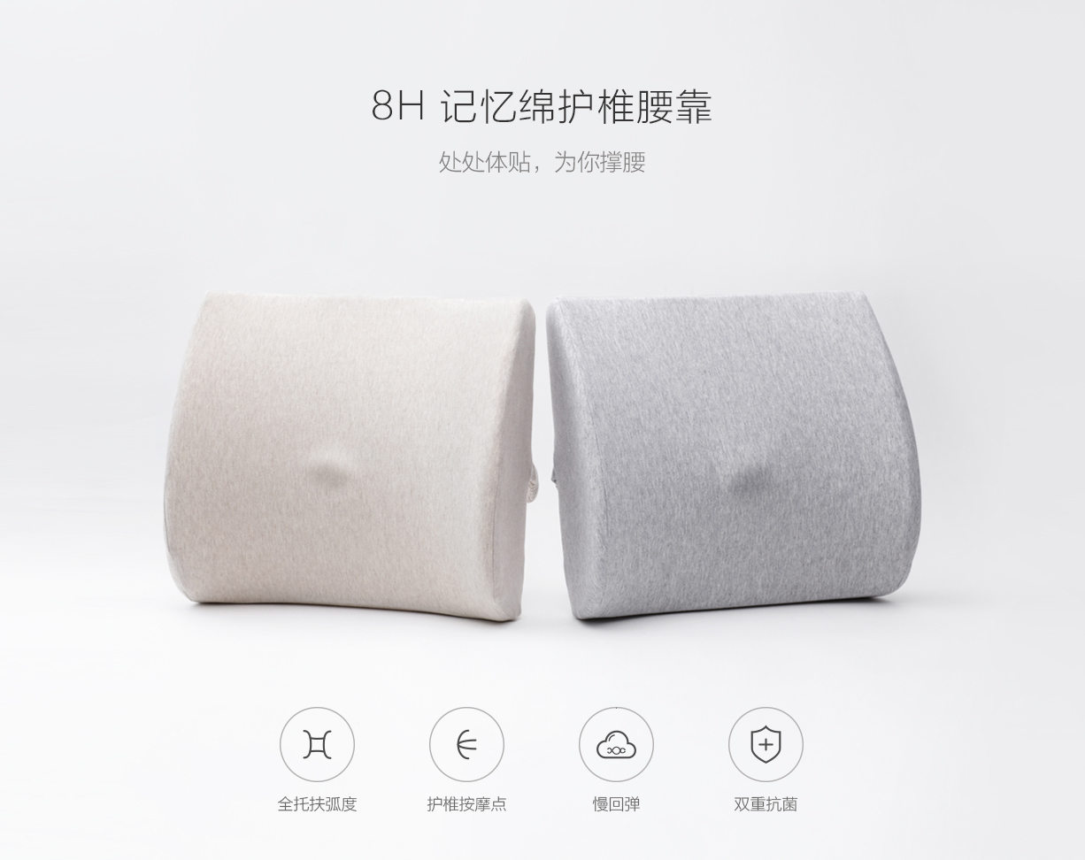 8H记忆绵护椎腰靠