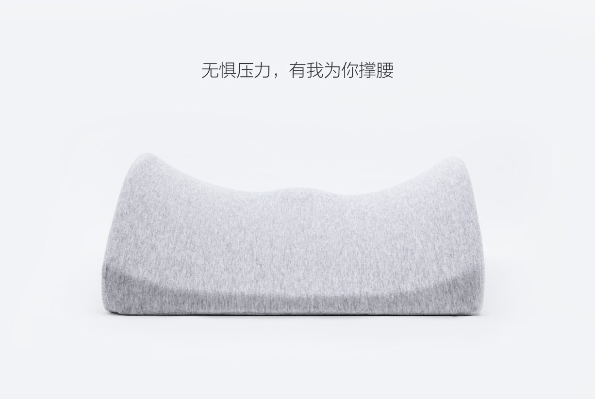8H记忆绵护椎腰靠