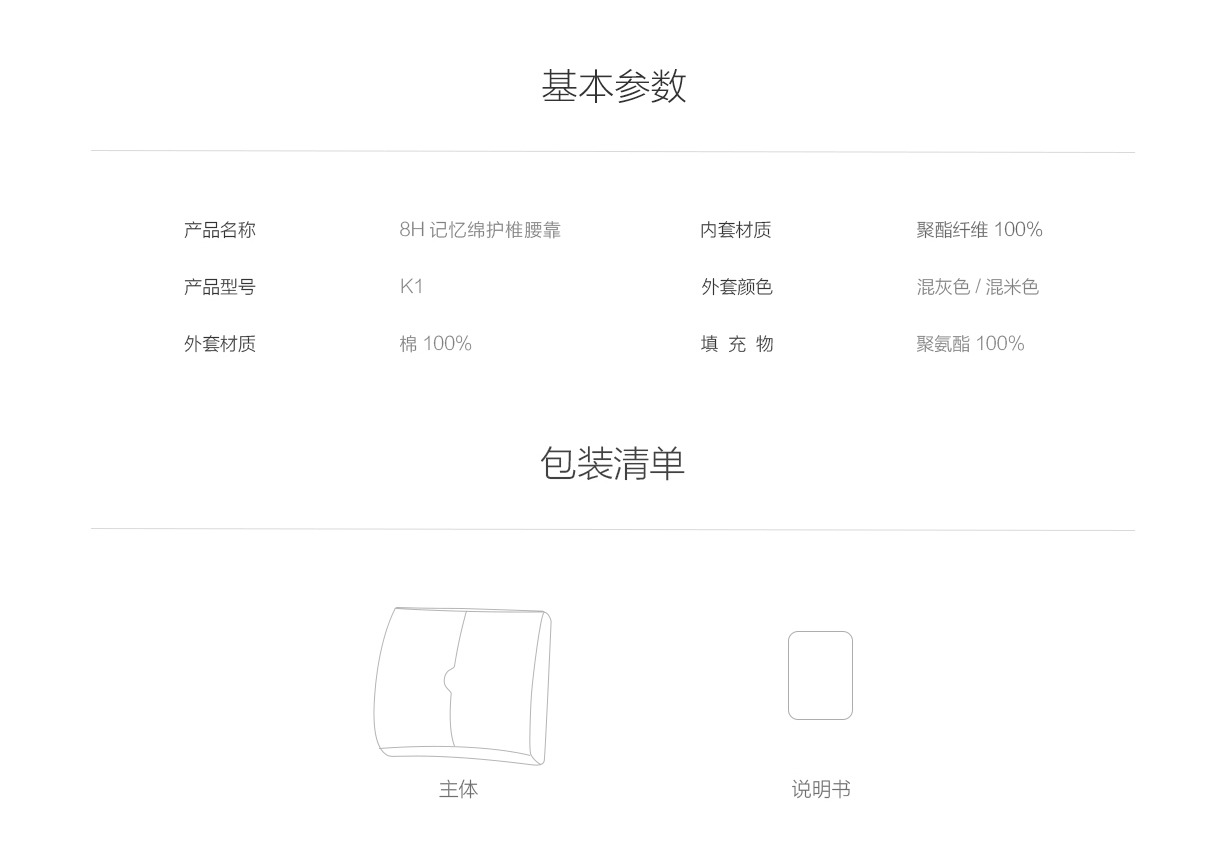 8H记忆绵护椎腰靠