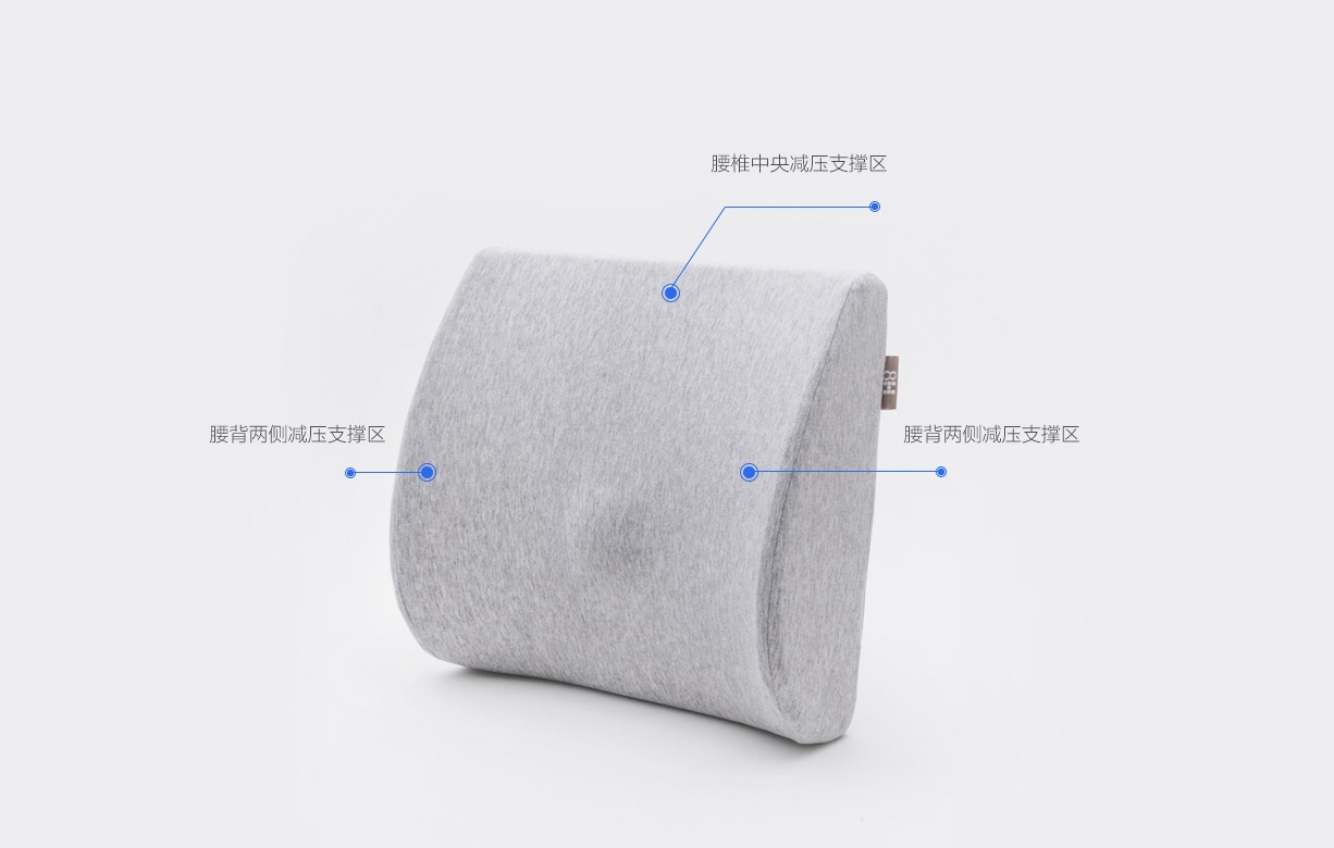 8H记忆绵护椎腰靠