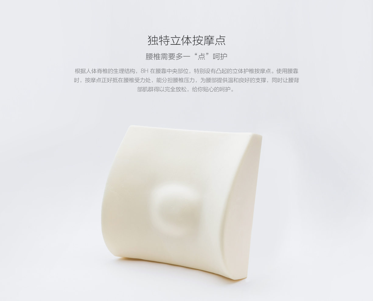 8H记忆绵护椎腰靠