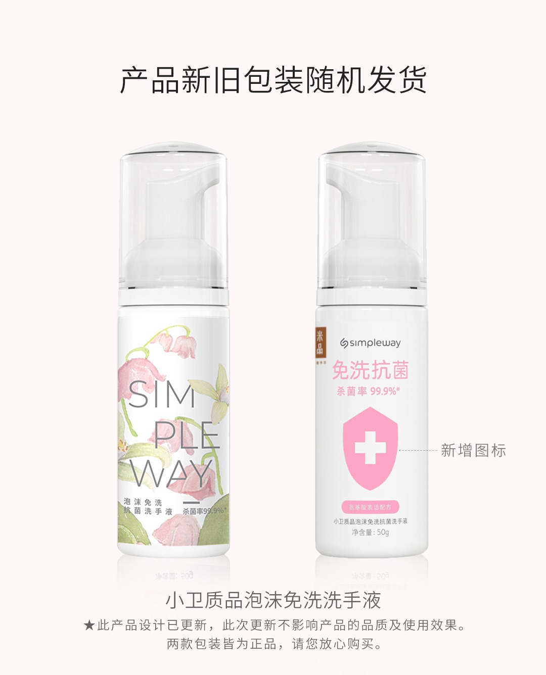 Simpleway小卫质品泡沫免洗抗菌洗手液1