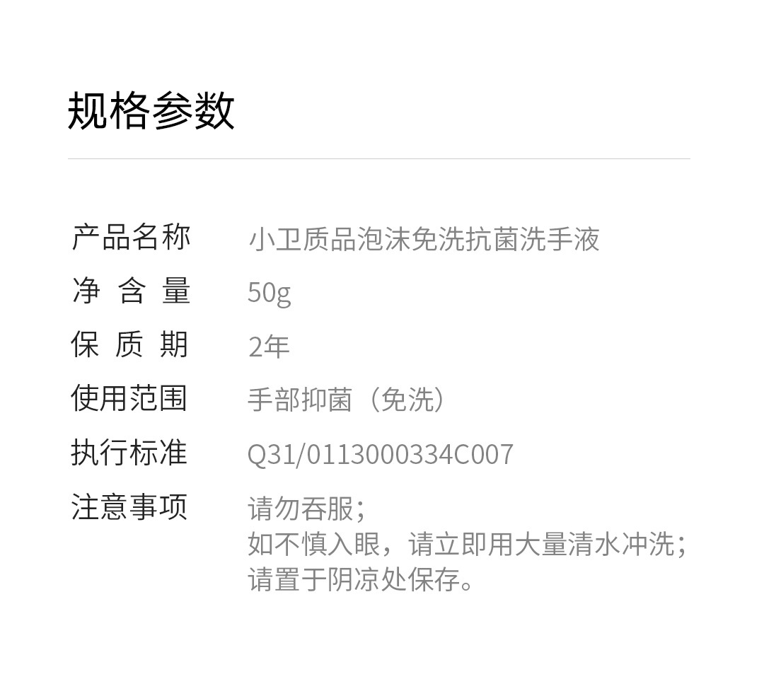 Simpleway小卫质品泡沫免洗抗菌洗手液1