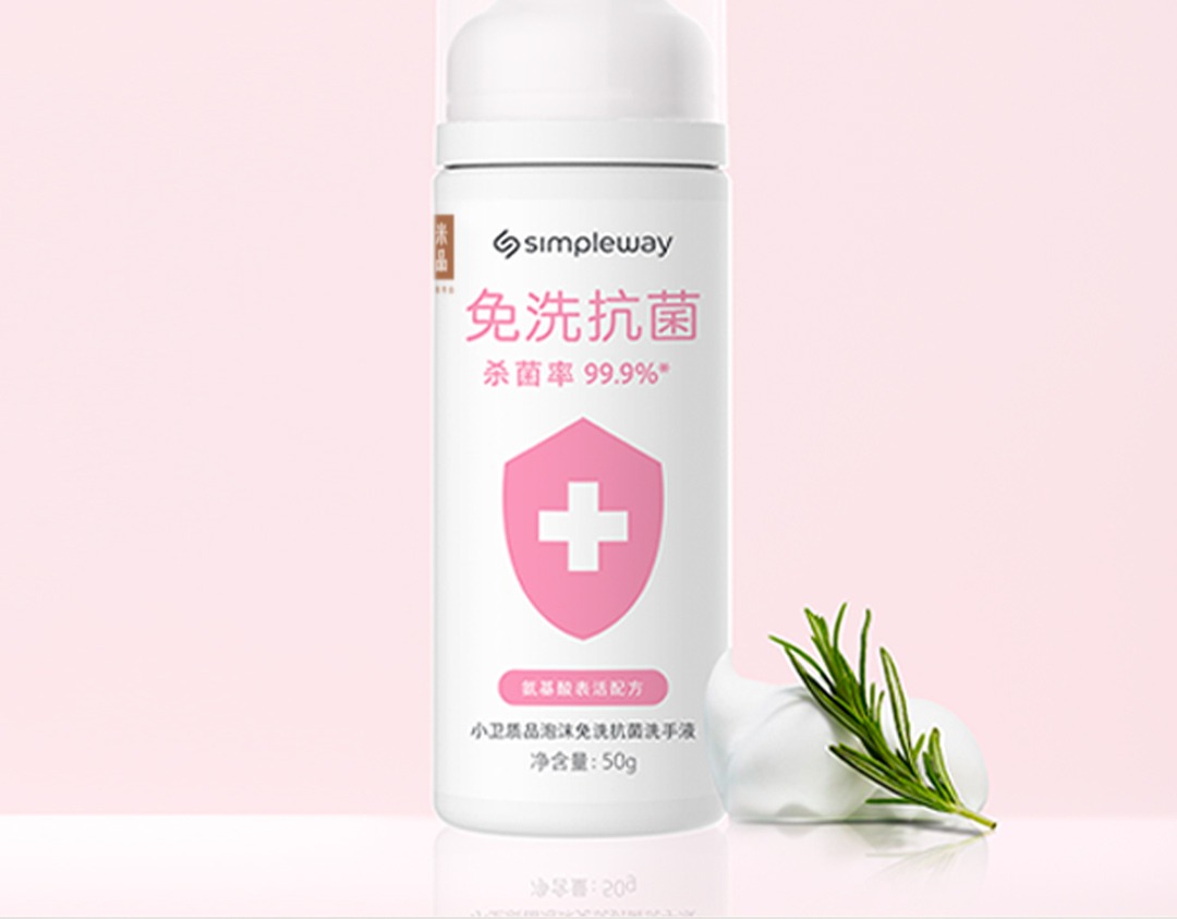 Simpleway小卫质品泡沫免洗抗菌洗手液1
