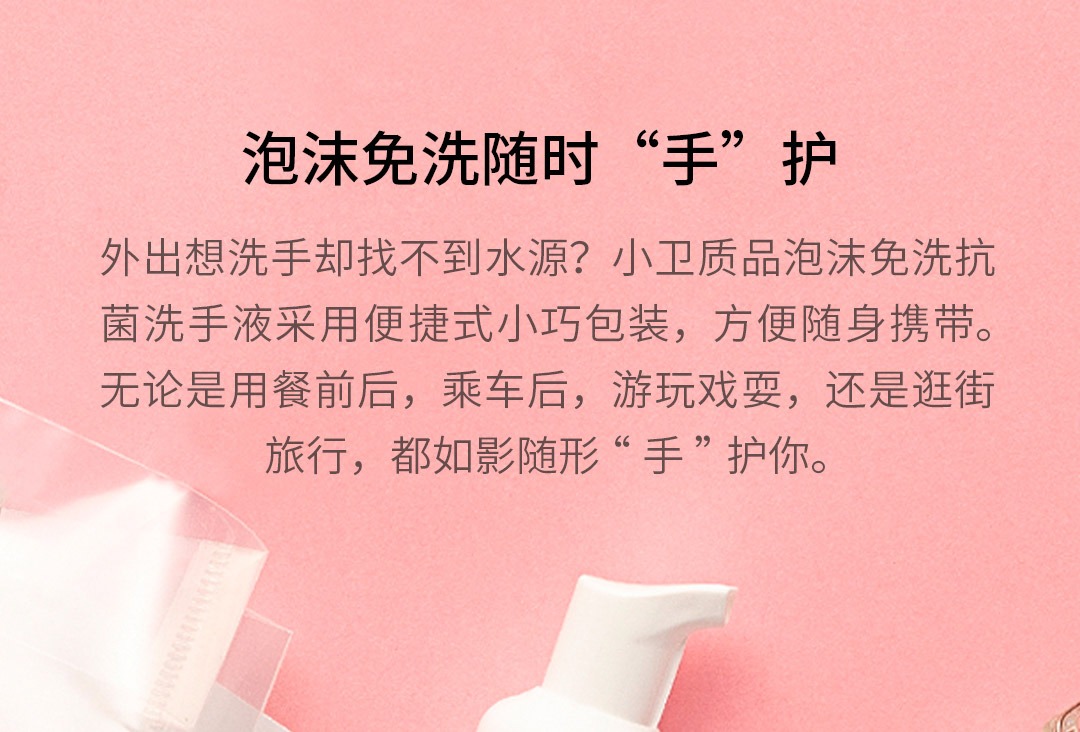 Simpleway小卫质品泡沫免洗抗菌洗手液1