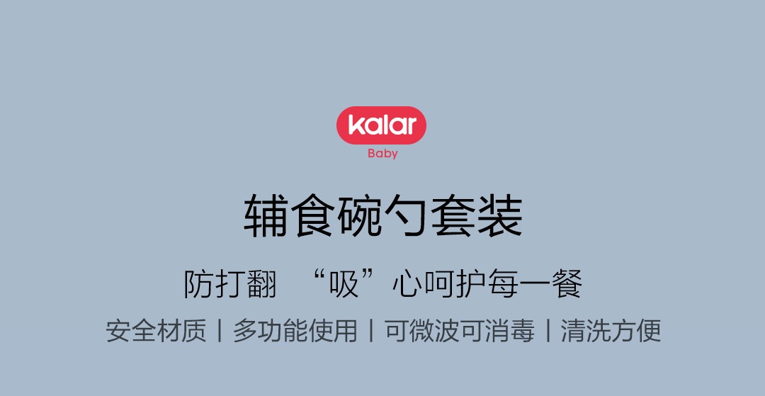 奇妙——kalar 婴儿玻璃辅食碗勺