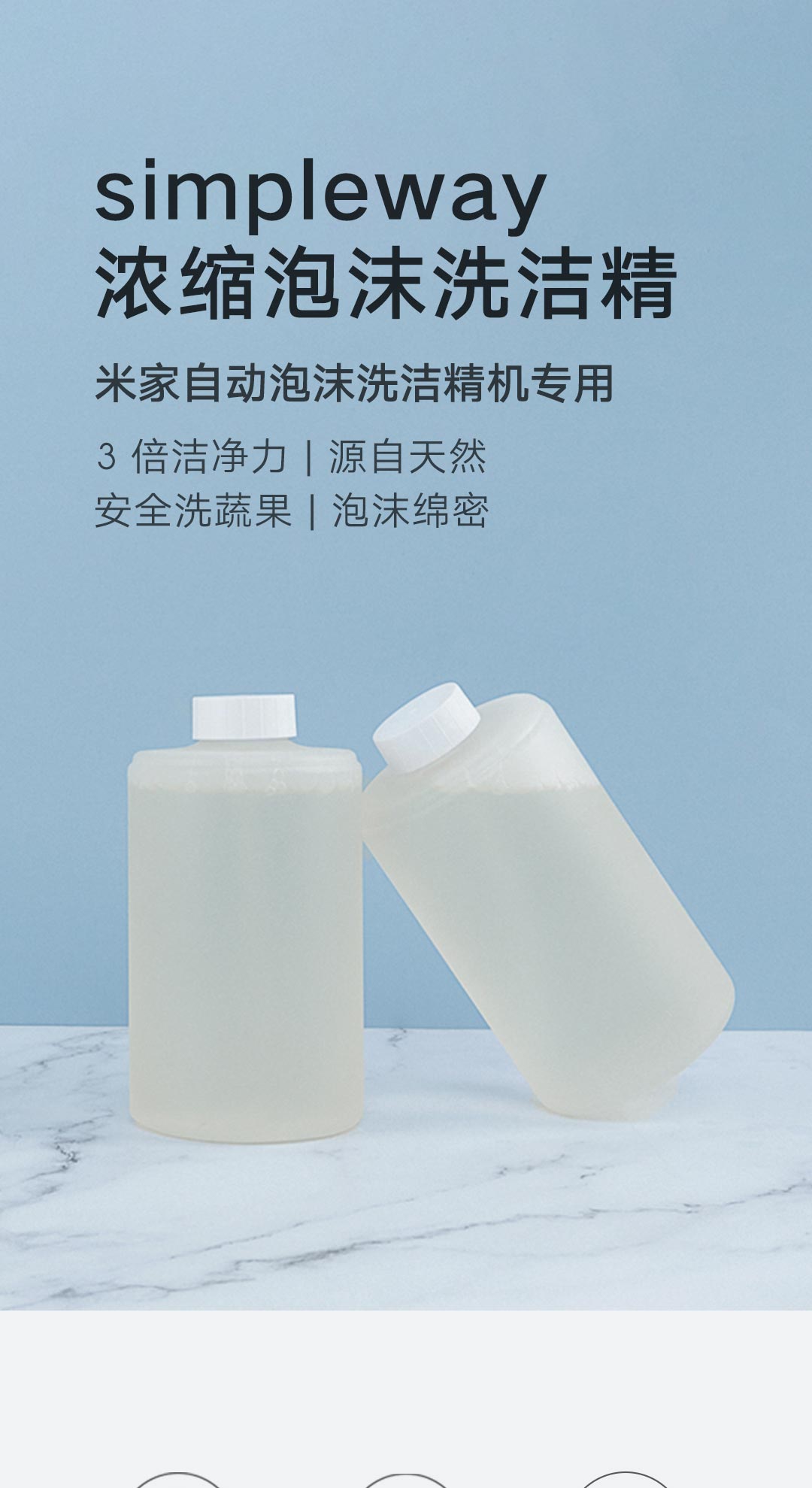simpleway®浓缩泡沫洗洁精（两瓶装）