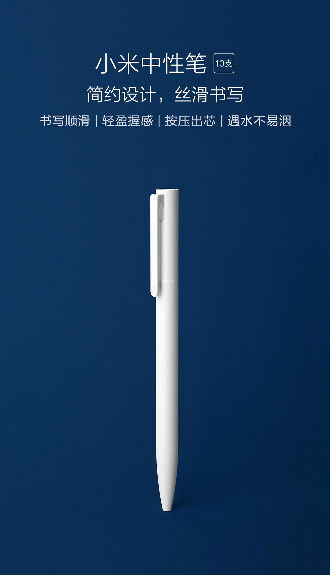 小米中性笔