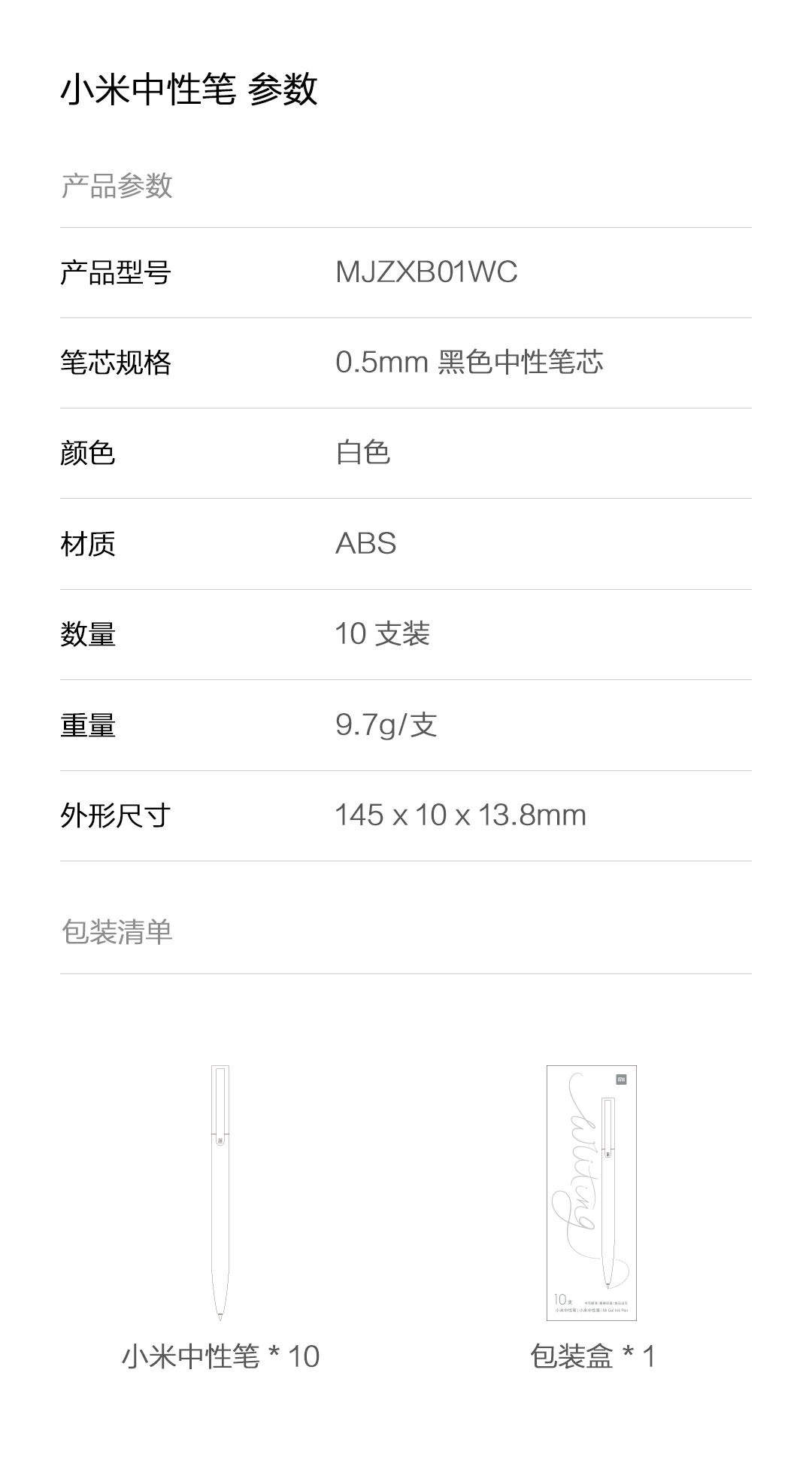 小米中性笔