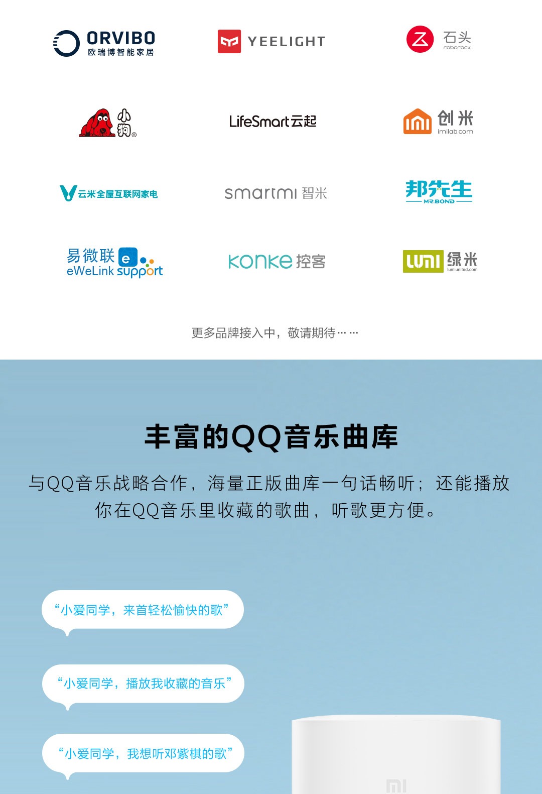 小米小爱音箱Play