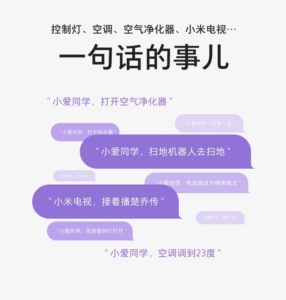 小米AI音箱