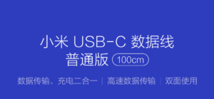 小米USB-C数据线普通版100cm