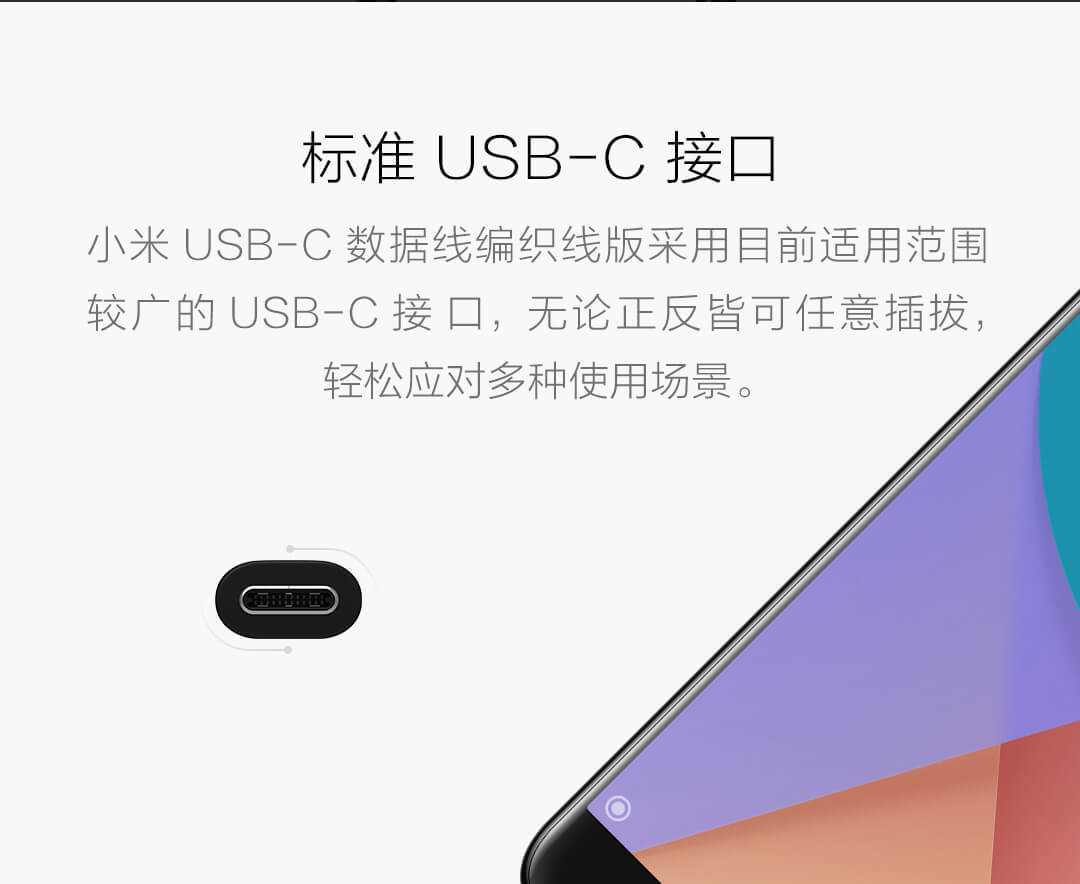 小米USB-C数据线 编织线版