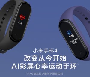 小米手环4 NFC版