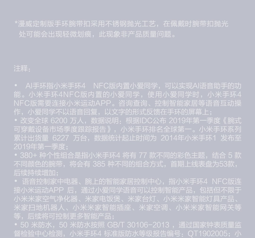 小米手环4 NFC版