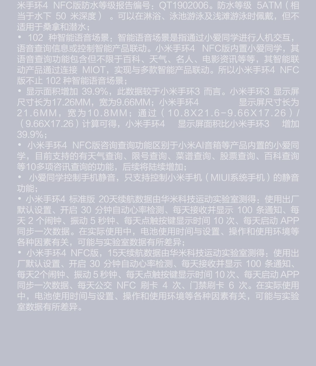 小米手环4 NFC版