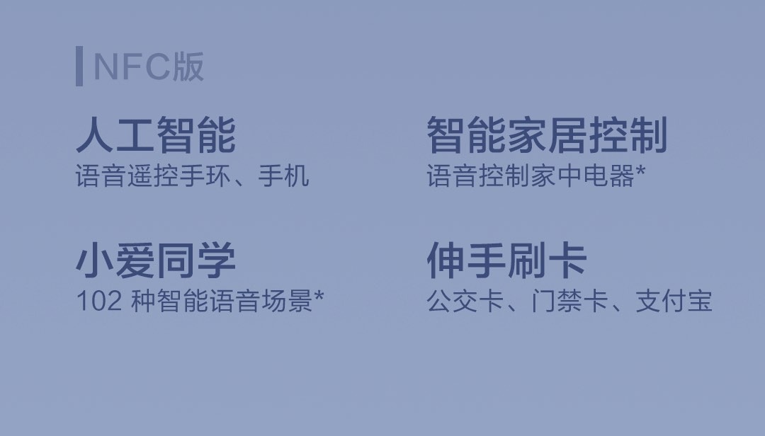 小米手环4 NFC版