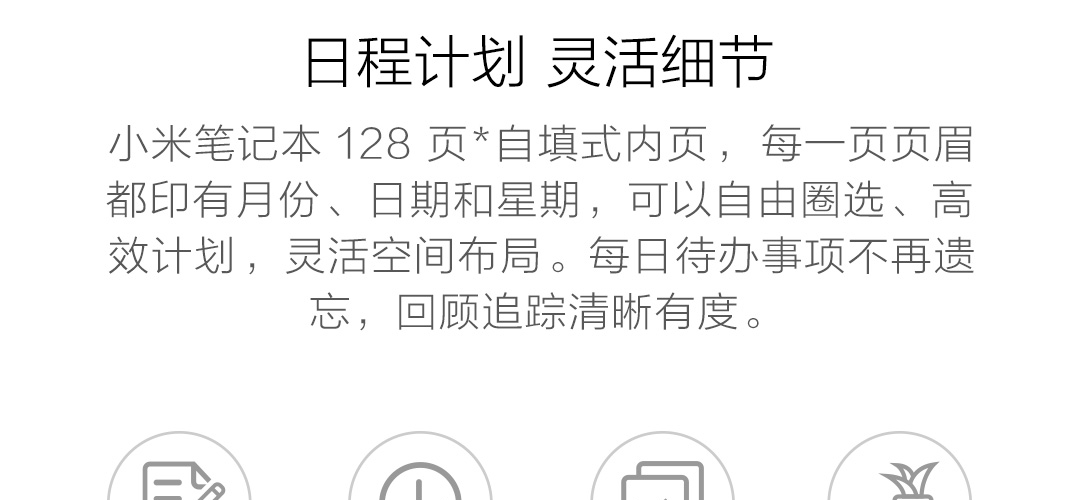 小米记事本