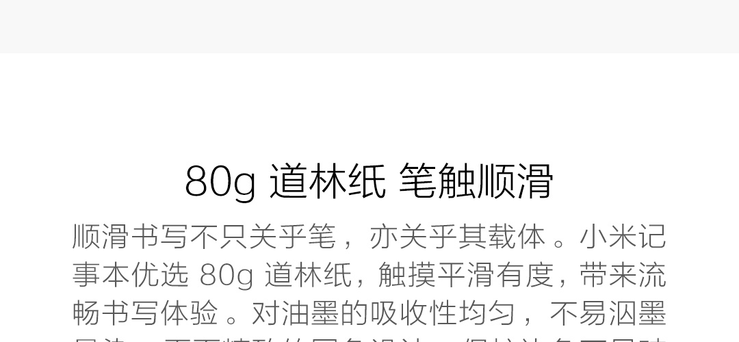 小米记事本