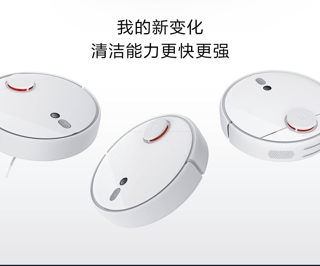 小米米家扫地机器人1S