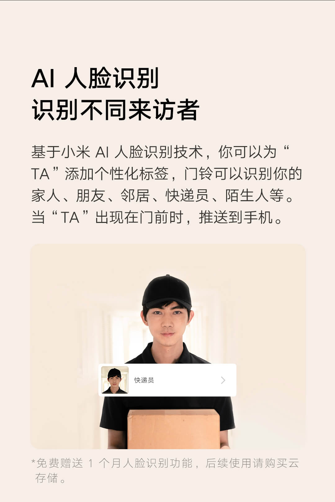 小米智能门铃