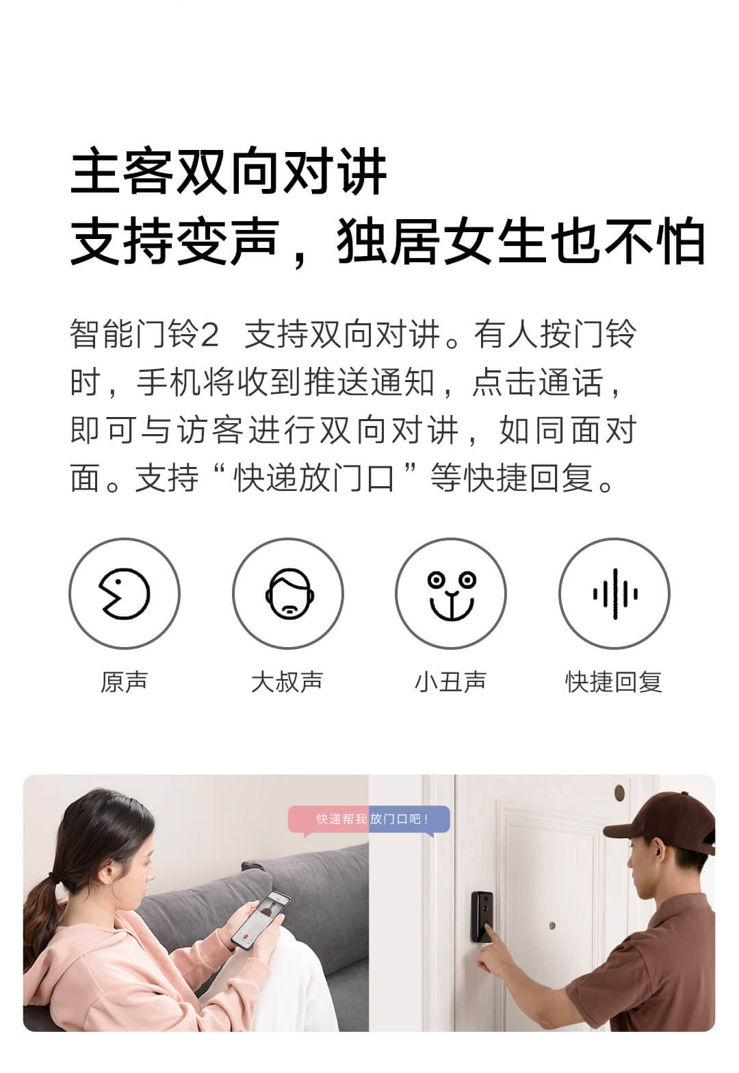 小米智能门铃