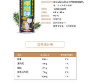 椰树牌椰汁