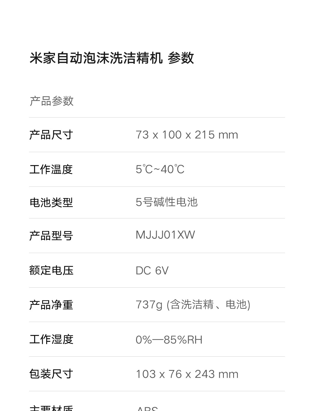 奇妙——米家自动泡沫洗洁精机套装