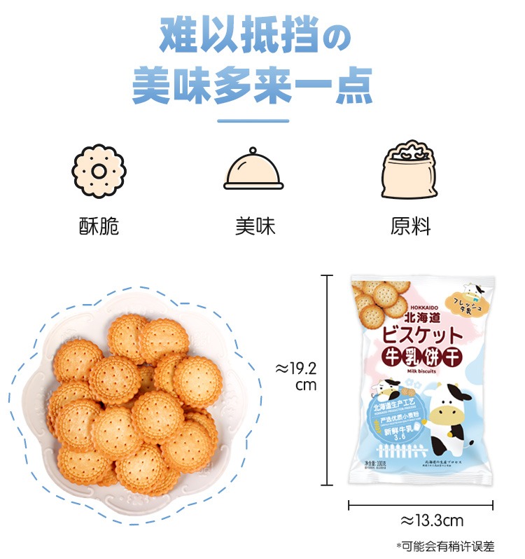 可拉奥牛乳饼干