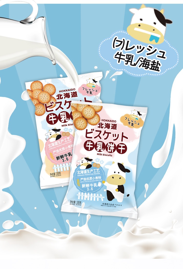 可拉奥牛乳饼干