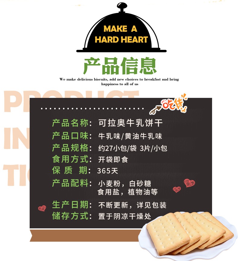 可拉奥牛乳饼干