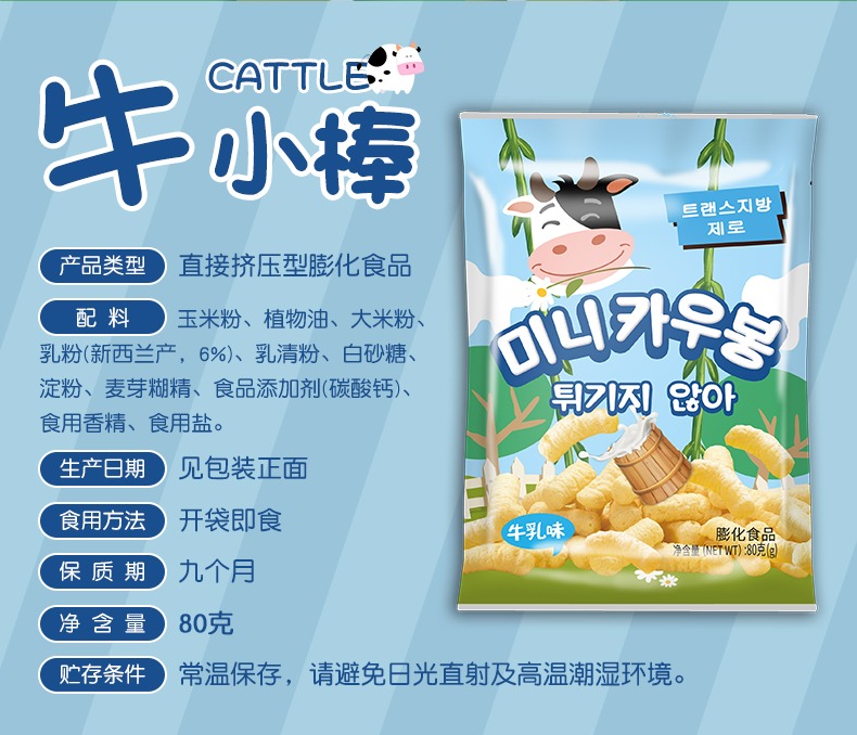 可拉奥牛猴小棒