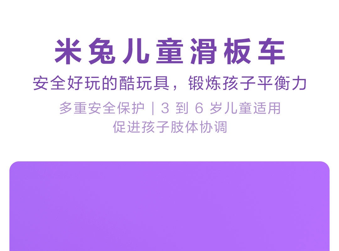 小米米兔儿童滑板车