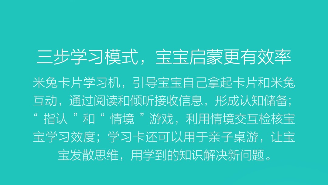 小米米兔卡片学习机