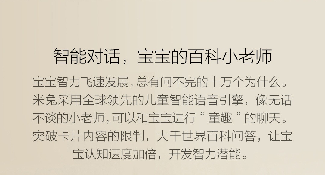 小米米兔卡片学习机