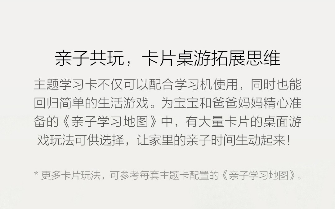 小米米兔卡片学习机