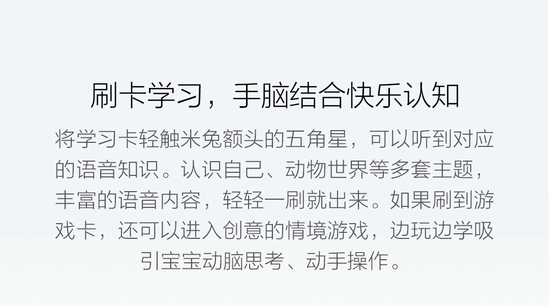 小米米兔卡片学习机