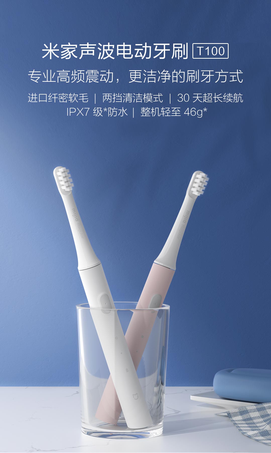 小米米家声波电动牙刷T100