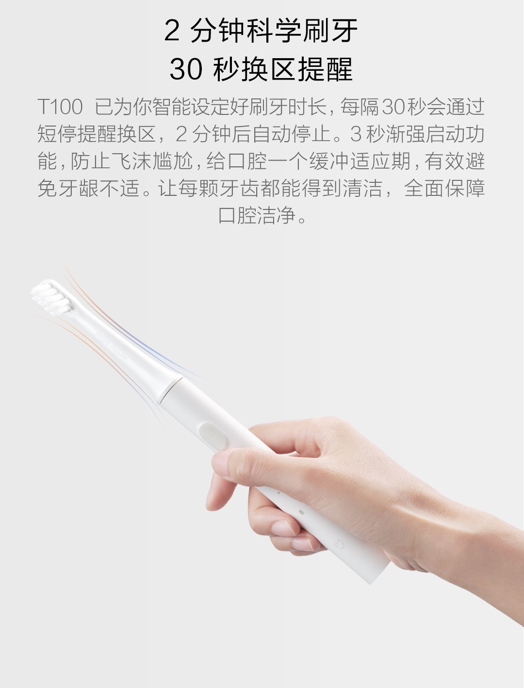 小米米家声波电动牙刷T100